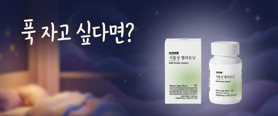 수면 루틴