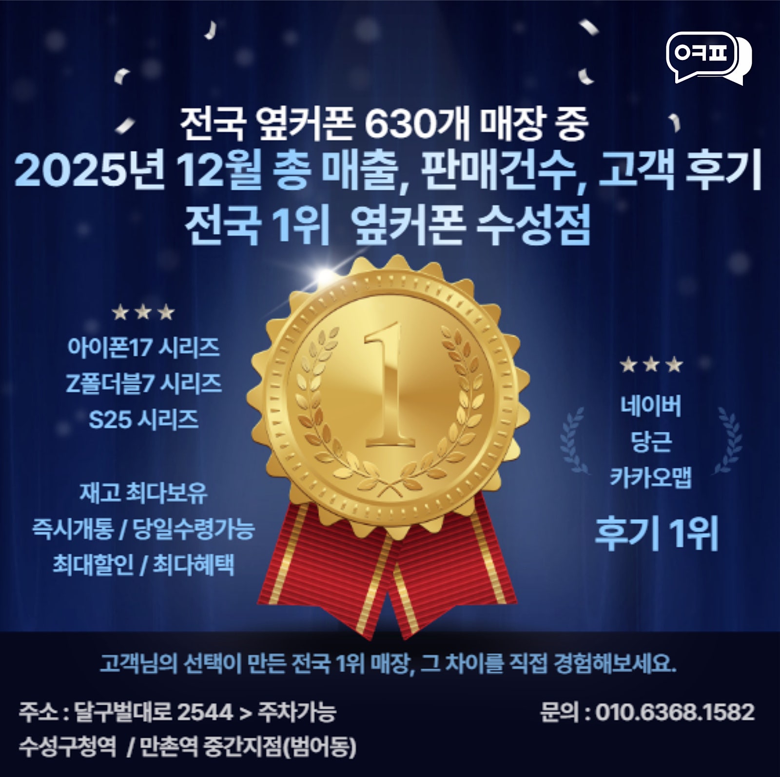 🏆수성점(6월전국1위매장) 7/22 수요일 한정 특가 프리미엄모델🏆 이미지
