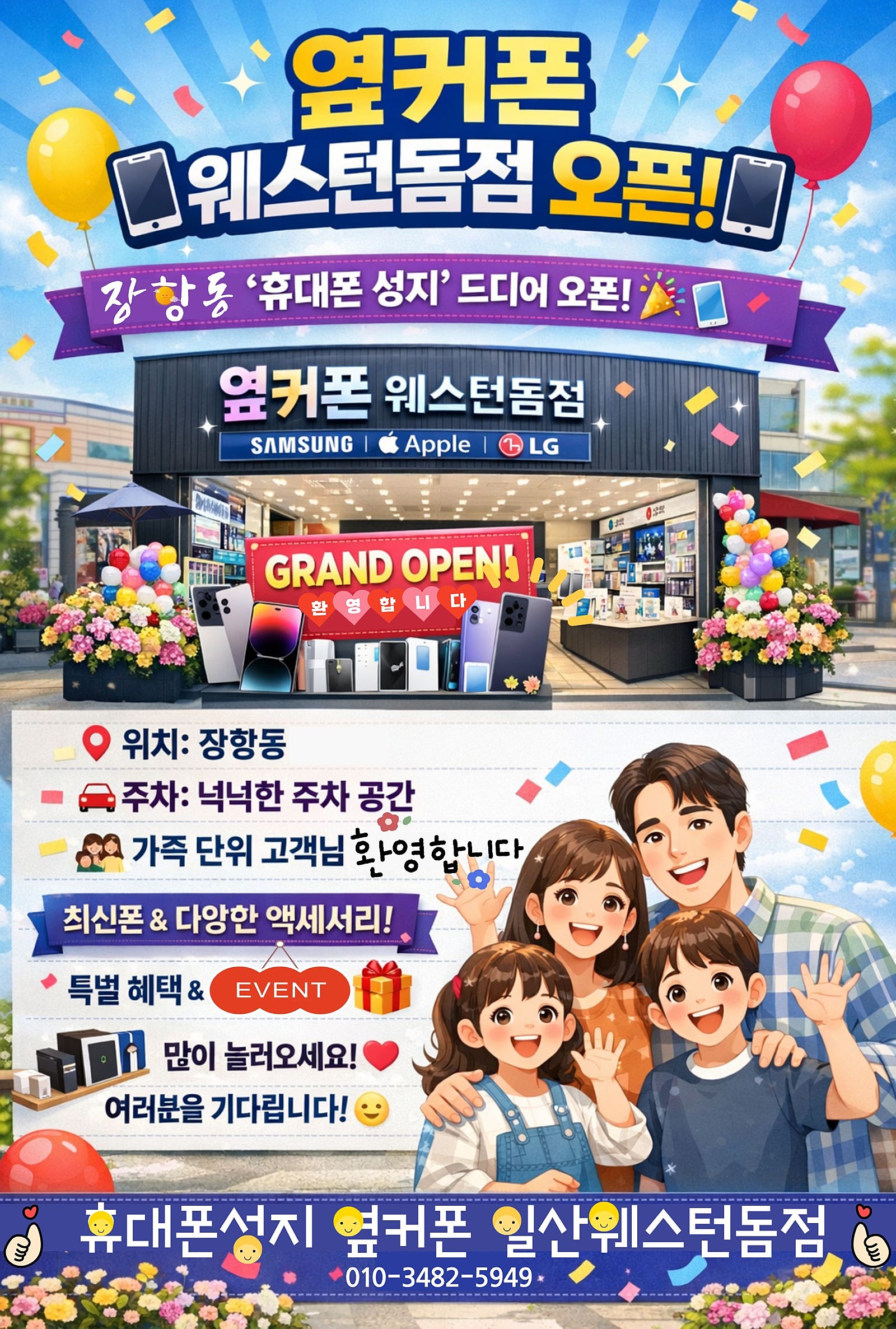 💣💣 조건 미쳤다… 💣💣 🔥초특가 폭발🔥 옆커폰 일산웨스턴돔점 오늘자 시세표 대공개 🚀🚀 문의 폭주 중 🚀🚀💥일산동구/일산서구/덕양구/김포/강서구/💥정발산역5분거리 이미지
