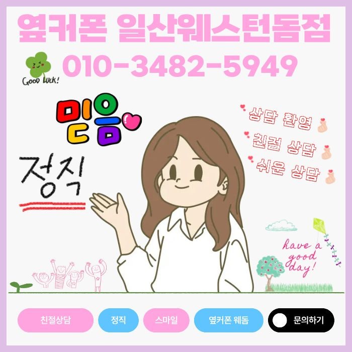 💣💣 조건 미쳤다… 💣💣 🔥초특가 폭발🔥 옆커폰 일산웨스턴돔점 오늘자 시세표 대공개 🚀🚀 문의 폭주 중 🚀🚀💥일산동구/일산서구/덕양구/김포/강서구/💥정발산역5분거리 이미지