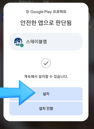 모바일 설치 팝업