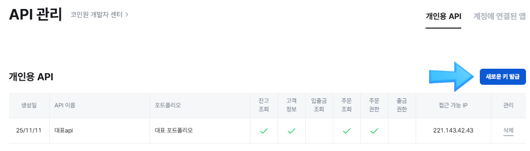 새로운 키 발급 버튼