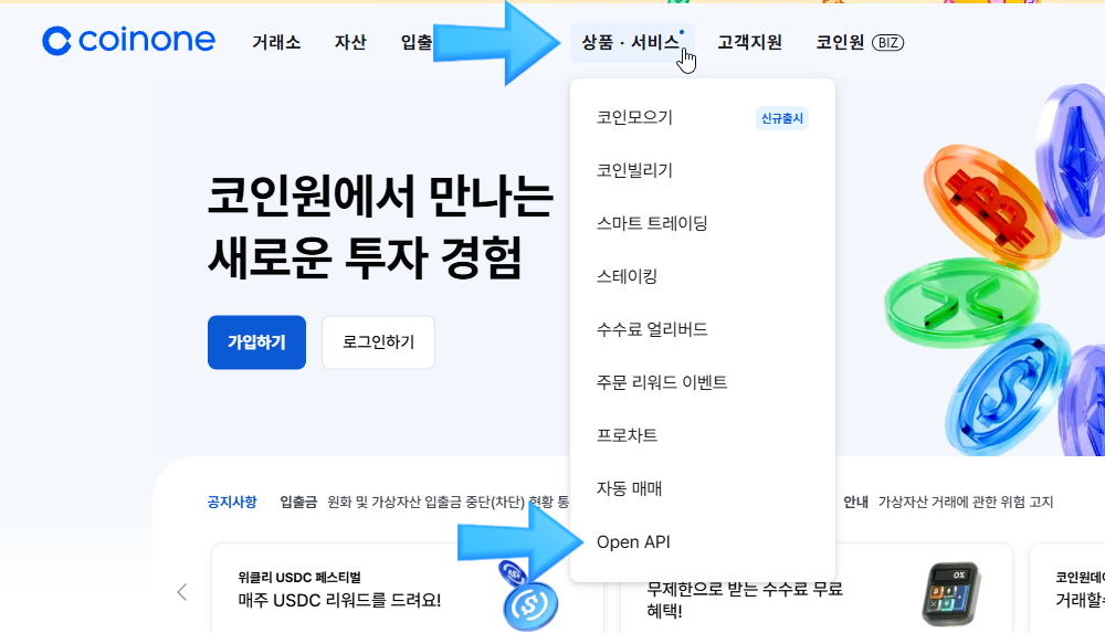 상품·서비스 > Open API 메뉴