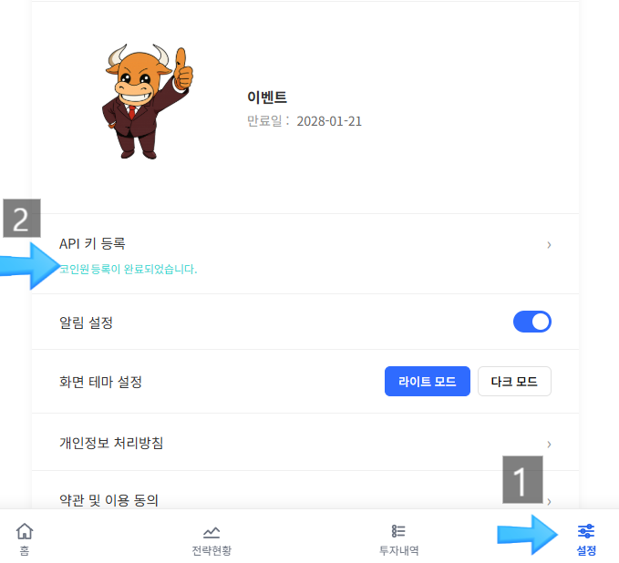 참고: 코인원 키 화면