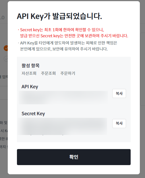 발급된 Key 확인 화면