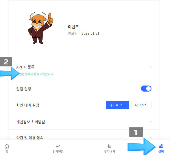 스테이블랩 설정 메뉴 1