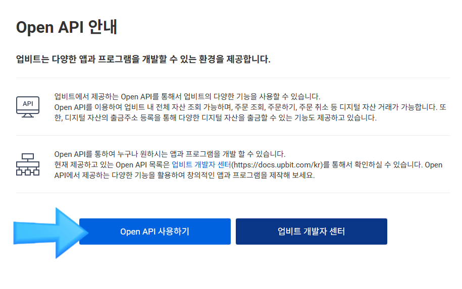 Open API 사용하기 버튼