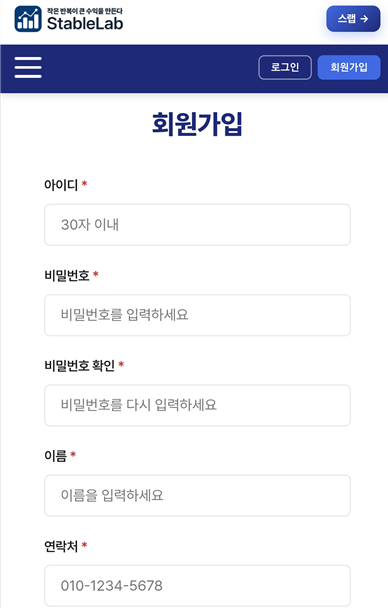 모바일 정보입력 화면 1