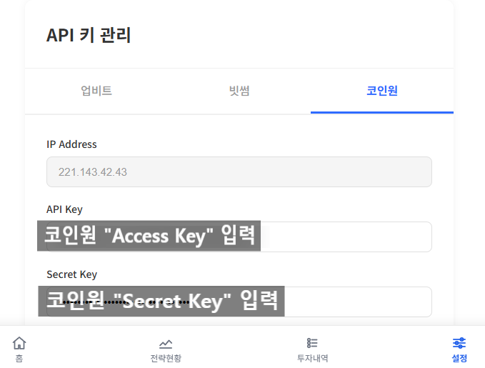 스테이블랩 키 입력 화면
