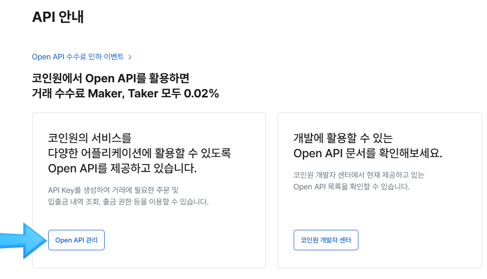 Open API 관리 버튼