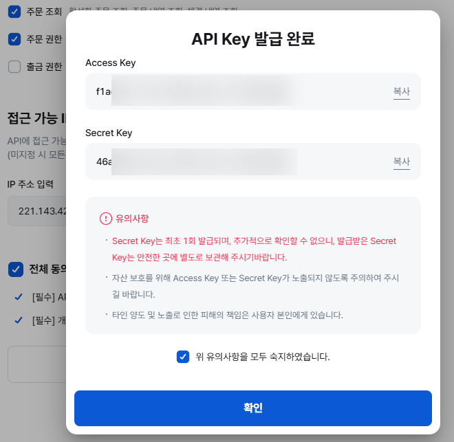발급된 Key 확인 화면