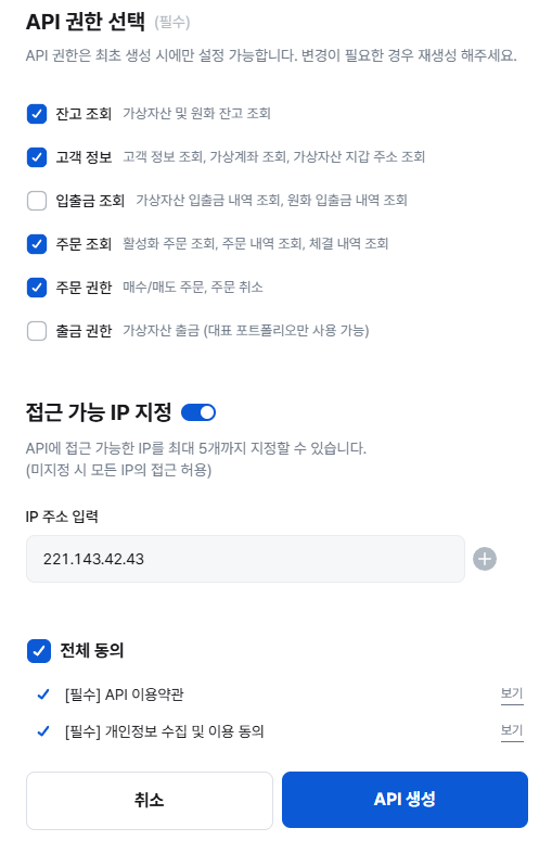 권한 체크 및 IP 입력 화면