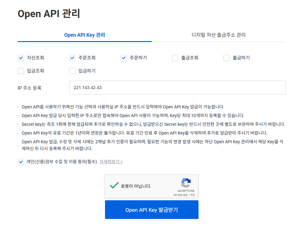 권한 체크 및 IP 입력 화면