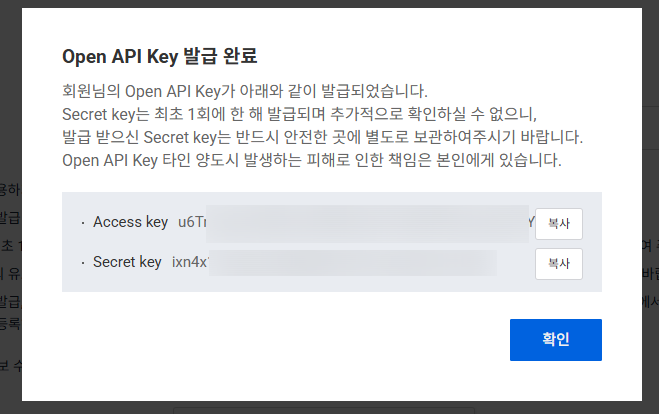 발급된 Key 확인 화면