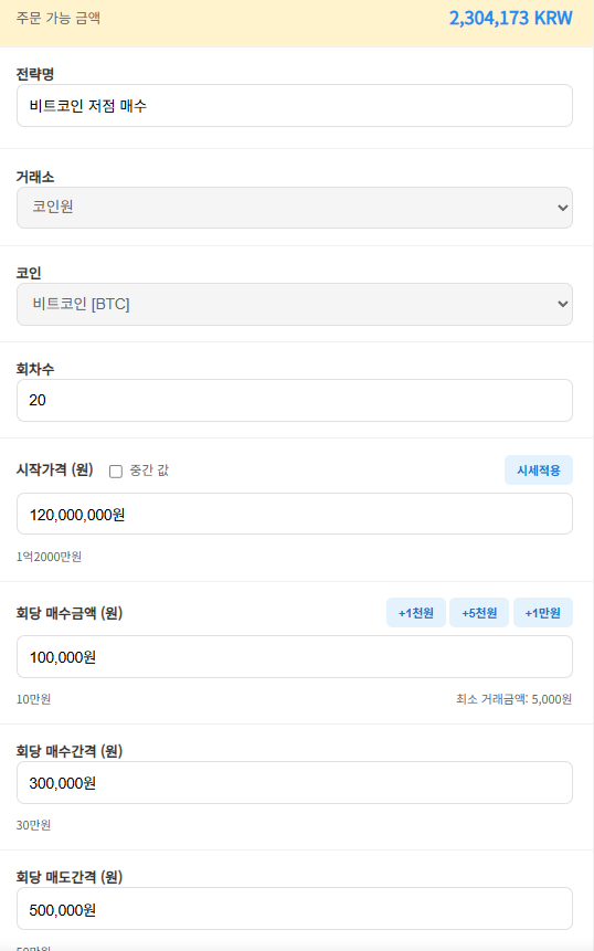 전략 설정 입력 화면