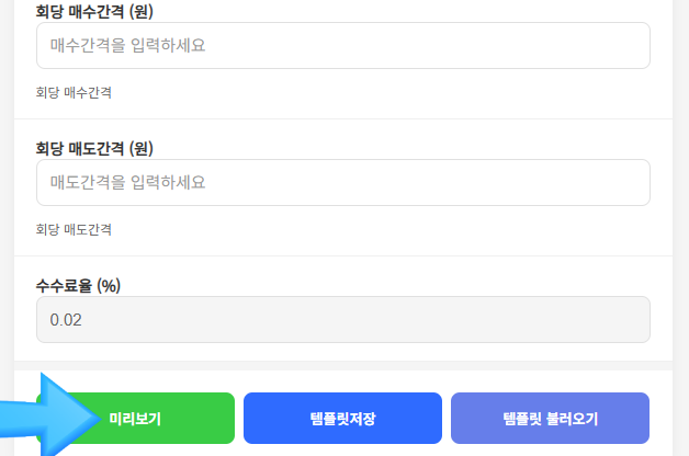 미리보기 및 템플릿 버튼
