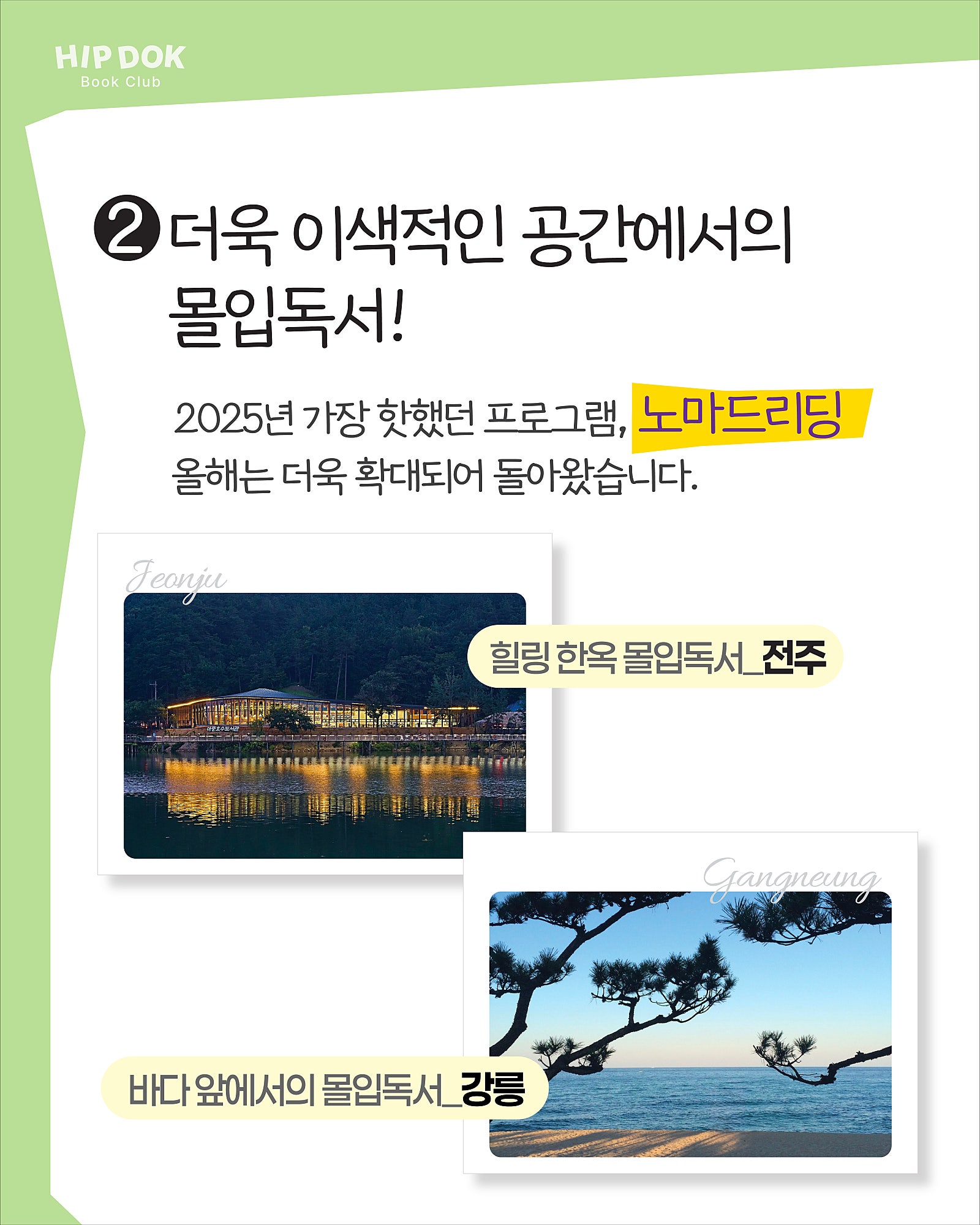 서울도서관의 공공 독서 클럽, 힙독클럽 2기 모집