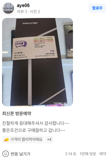 [옆커폰 청주 금천점] 갤럭시 폴더블8 사전예약 일정 7/28(화)~8/3(월) 사전예약 미리 신청하세요! 이미지