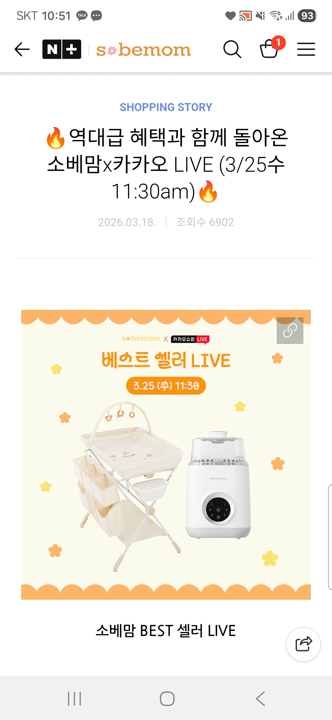 소베맘 25일 라방! 방수패드+쿠션매트 세트 3만원대, 신상고리장난감 초핫딜🔥