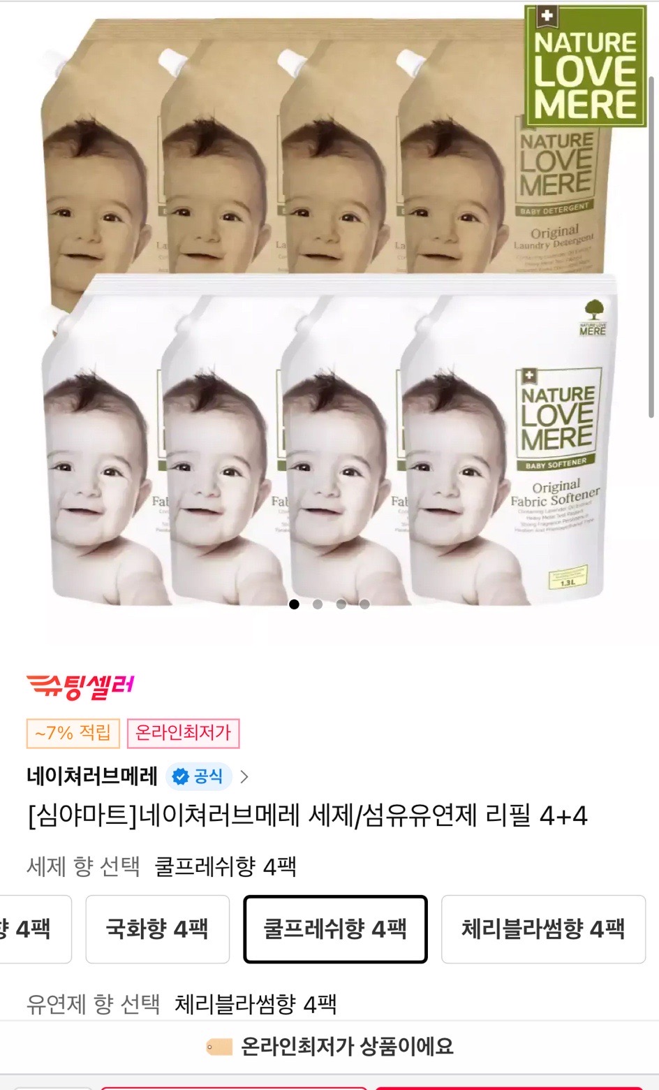 11번가 심야마트 10분 남았네요! 아기세제+유연제 8팩 19900원 핫딜이요