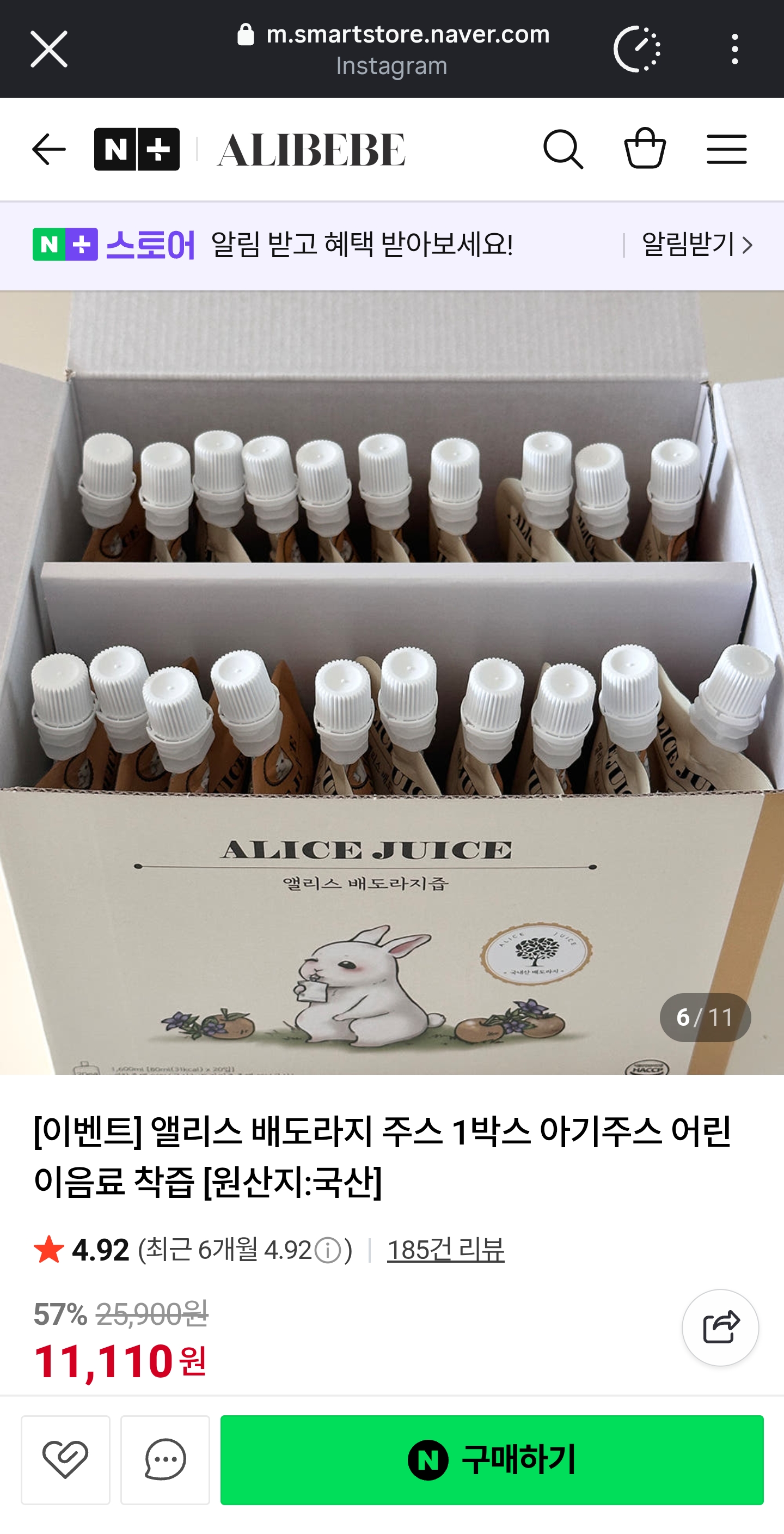 아기 배도라지즙 한박스 11110원(20팩/1팩=550원)