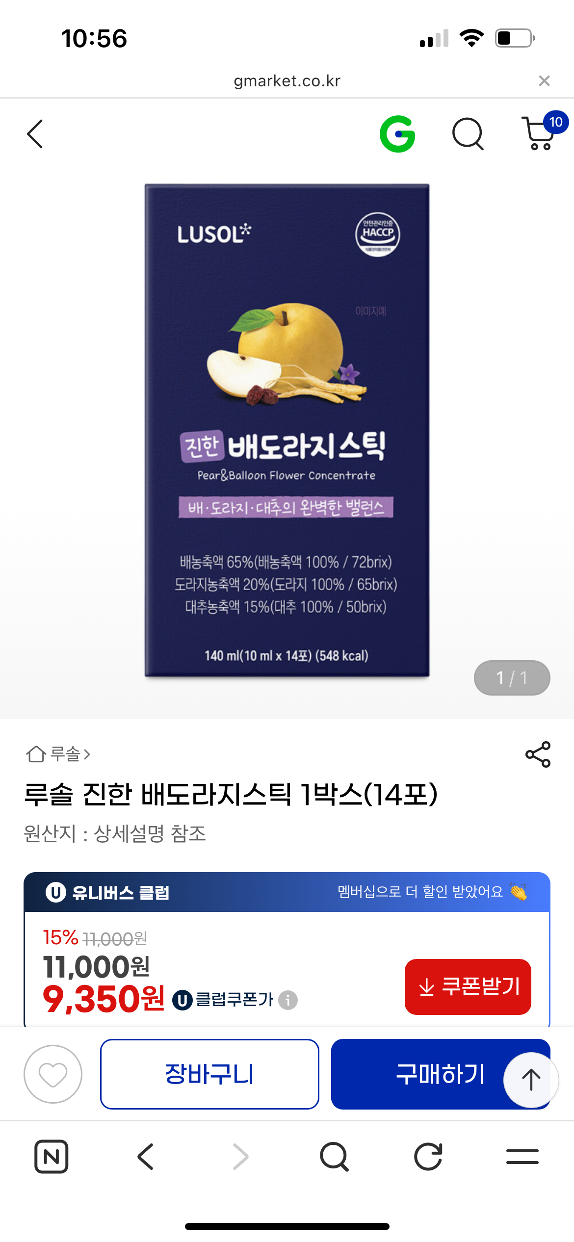 지마켓) 배도라지청 스틱형 14포 9,900원 무배