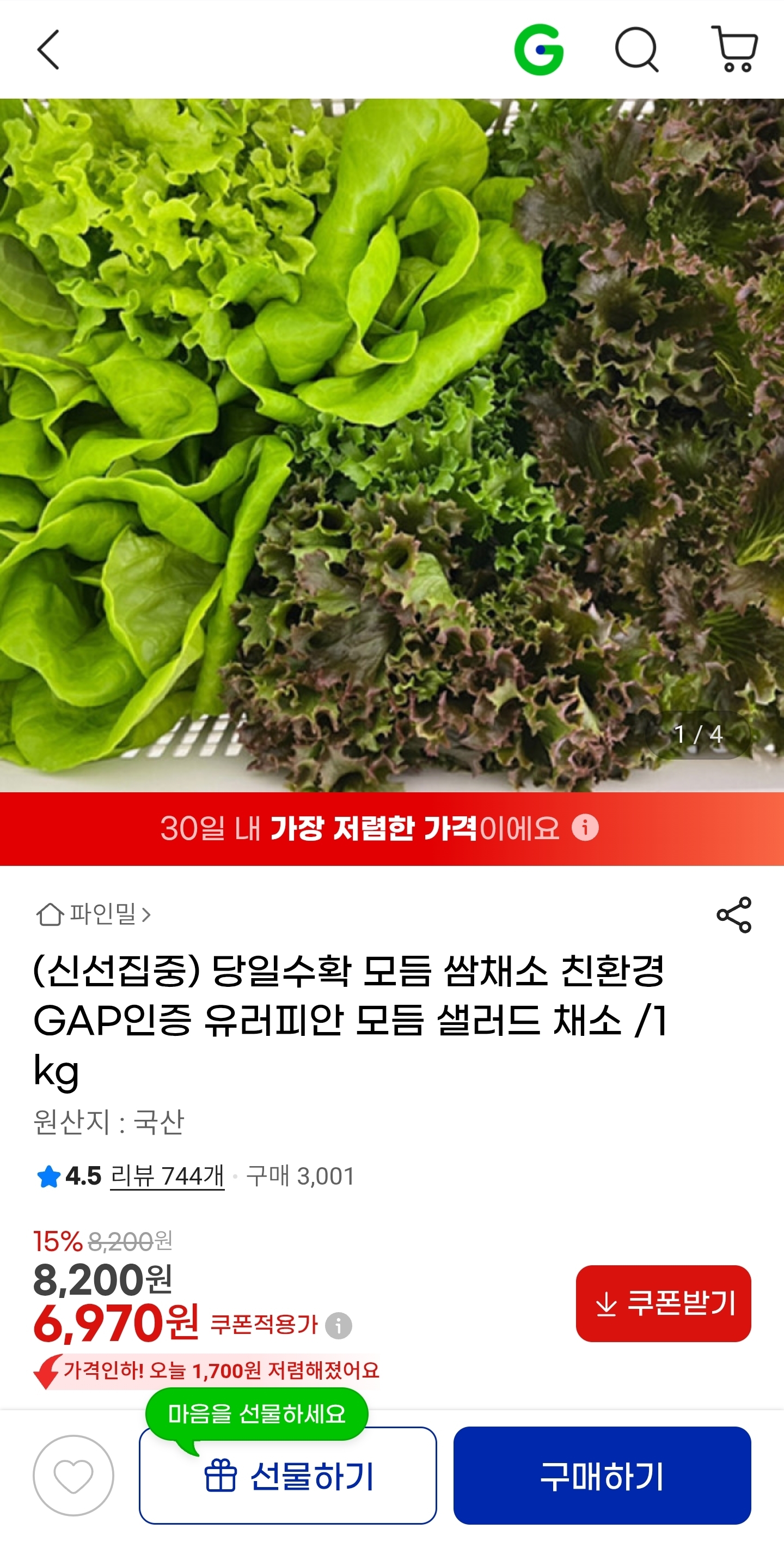 당일수확 유러피안 모듬 쌈채소 1kg 6,970원 핫딜!!