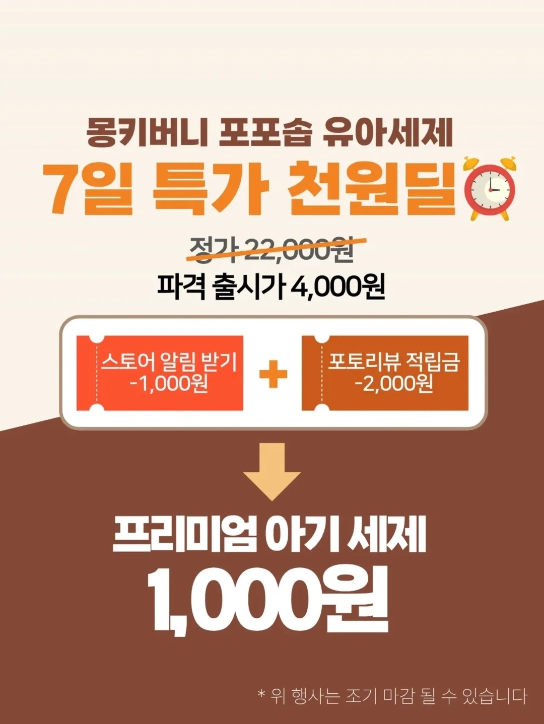 몽키버니 포포솝 유아세제 무향 런칭했네요📢