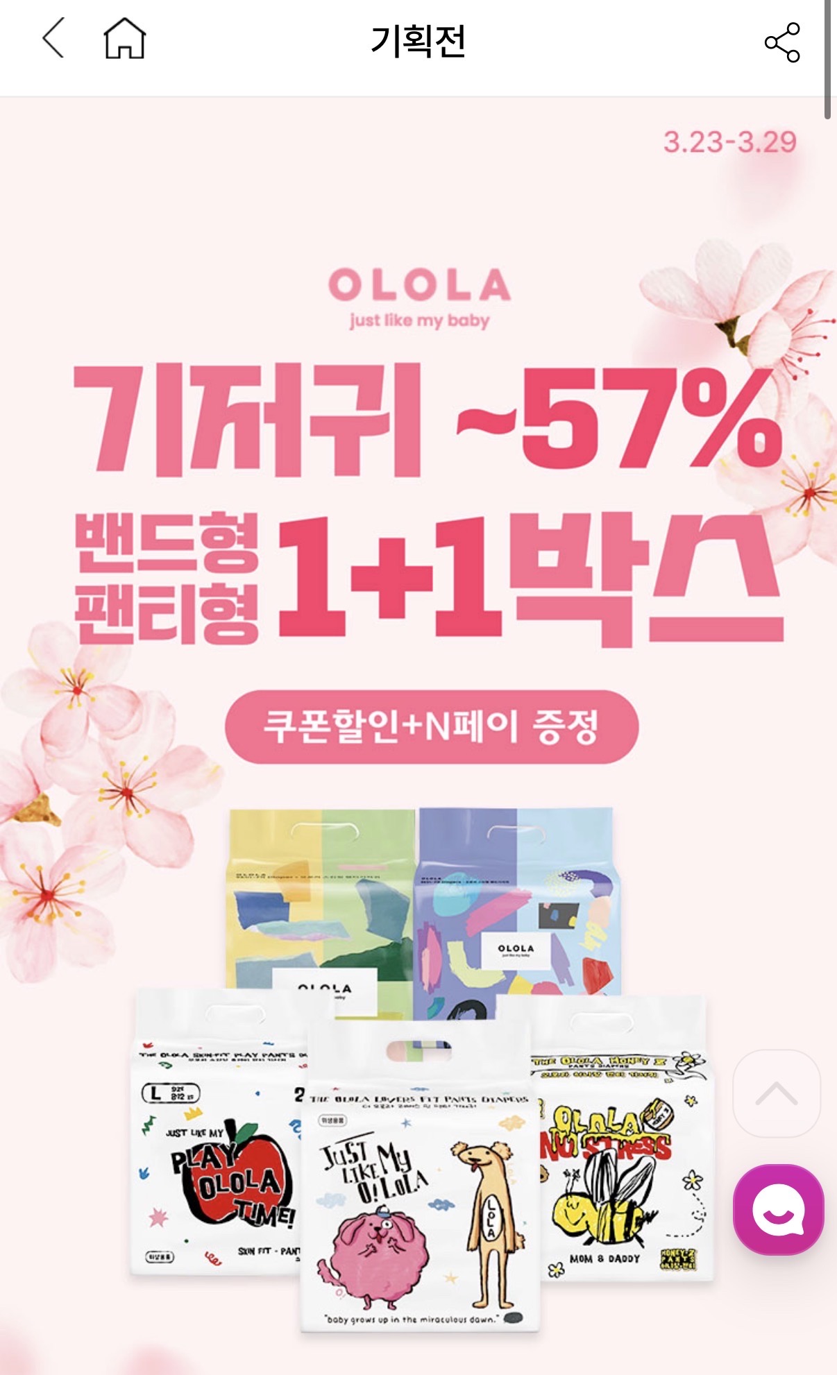 오로라 기저귀 4+4팩 초초핫딜!!네이버페이 증정+쿠폰까지 체감가 역대급 찬스🔥🔥