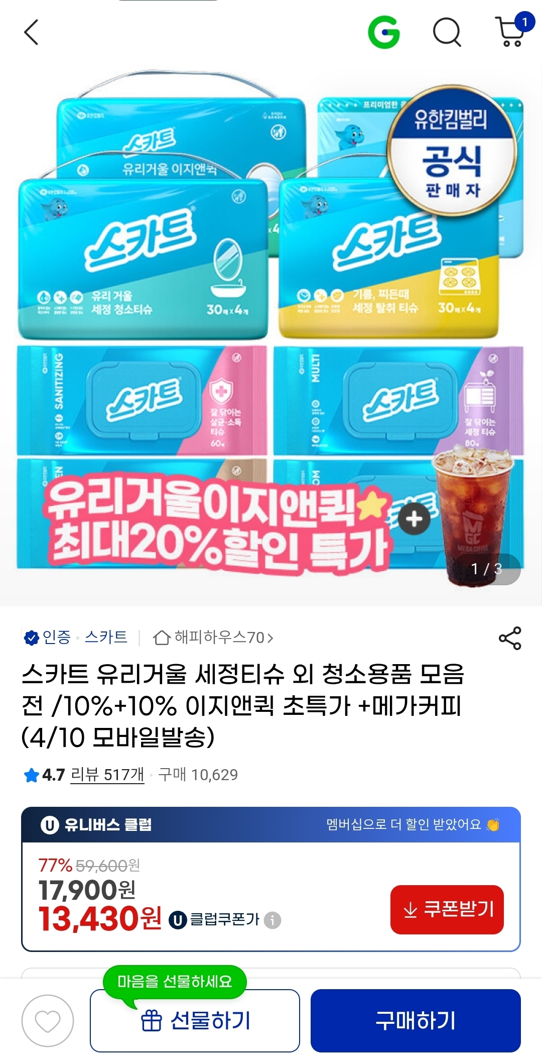 청소자국 안남아요!! 봄철 대청소 꿀템 스카트 유리거울 이지앤퀵 8팩 초초초핫딜!!!