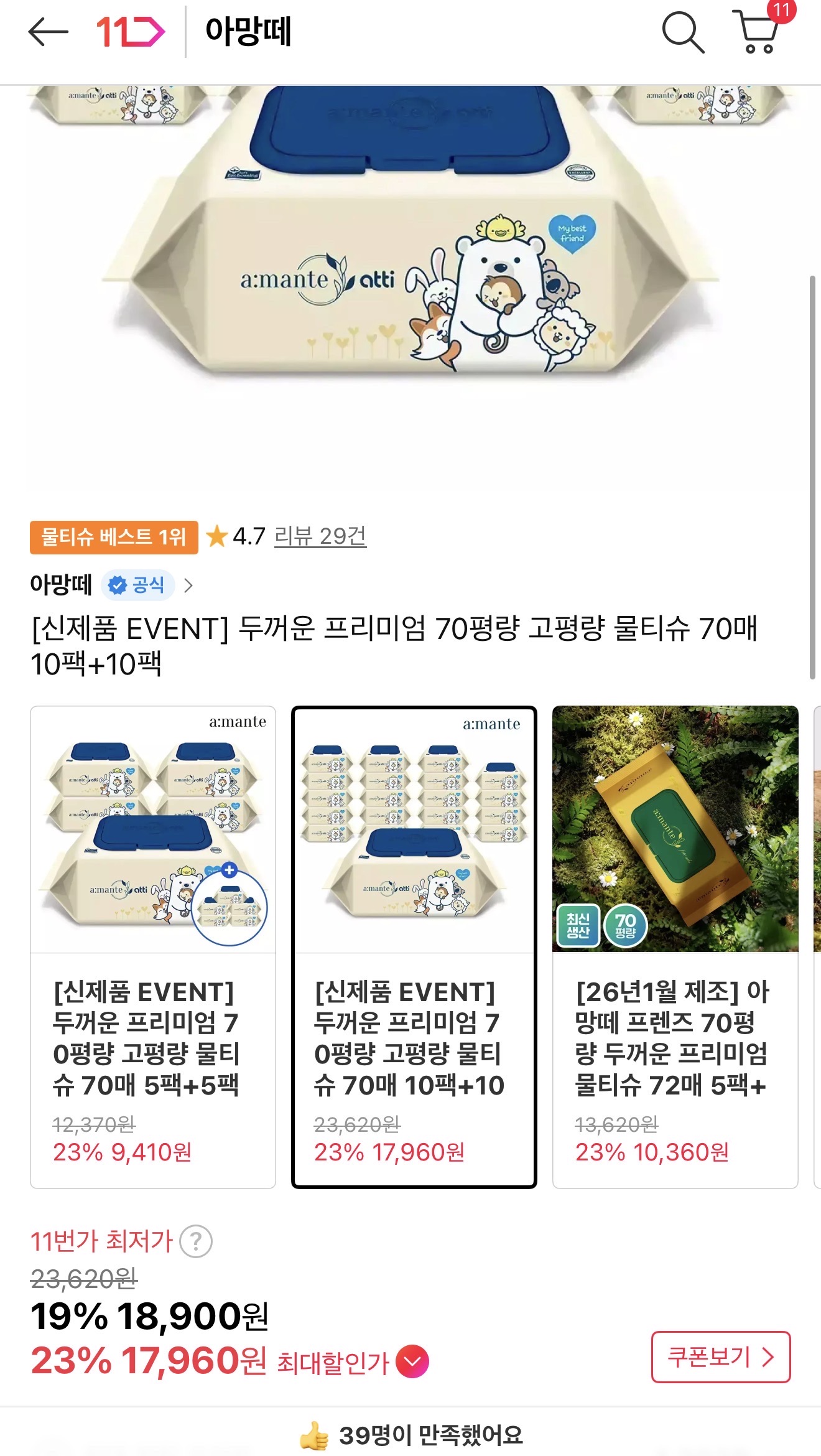 물티슈 신제품 이벤트로 10+10 인데 두꺼워요