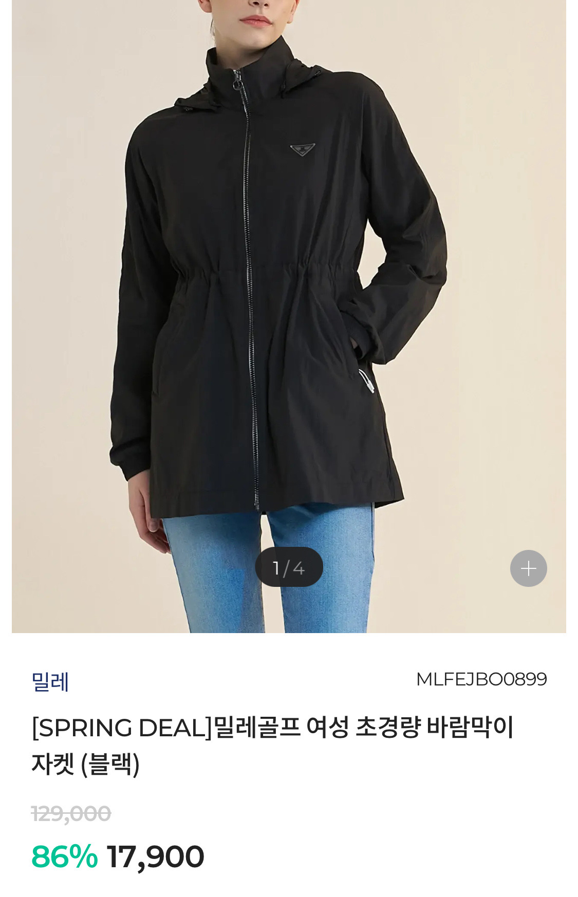 밀레 초경량 바람막이 17900원