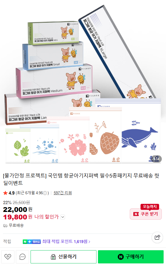 🔥재입고 품절풀림🔥 아기지퍼백 필수5종+2종 추가증정/10%추가할인 무배에요!