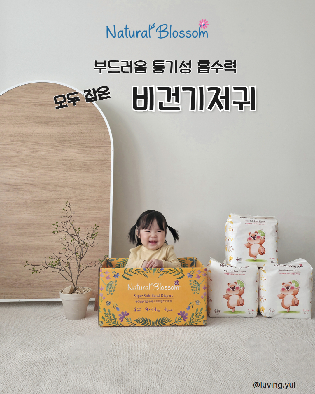 💥얇은데 흡수력 난리남, 뽀송뽀송 궁뎅이 지킴이💨 [네추럴블라썸] 핫딜🔥 흡수력, 통기성, 편안함까지 모두 잡은 비건기저귀 최대 52% 할인 + 퀴즈이벤트(3/28까지)