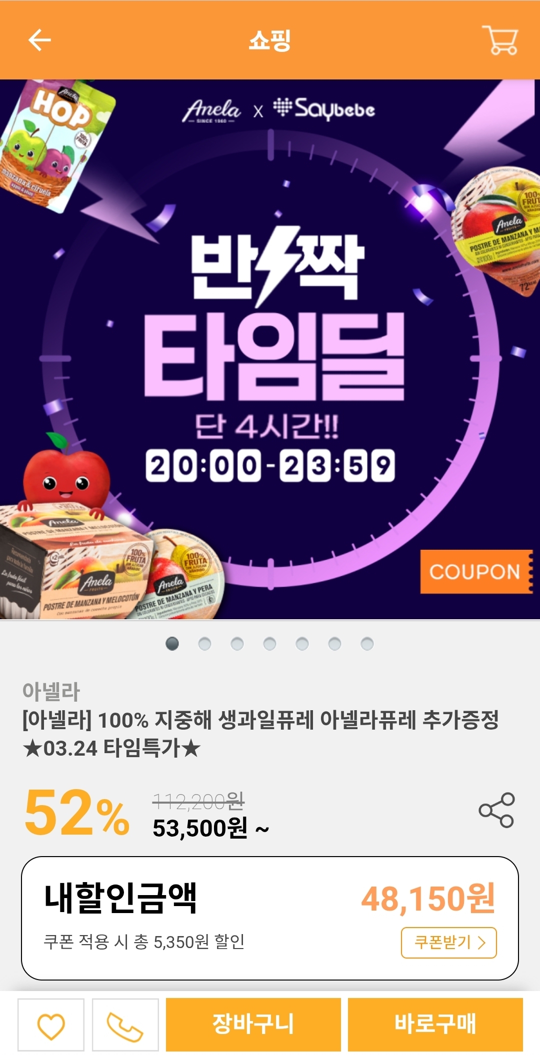 아넬라 생과일 퓨레 짜넬라 22팩+퍼프1봉 팩당2090원 초핫딜 무배