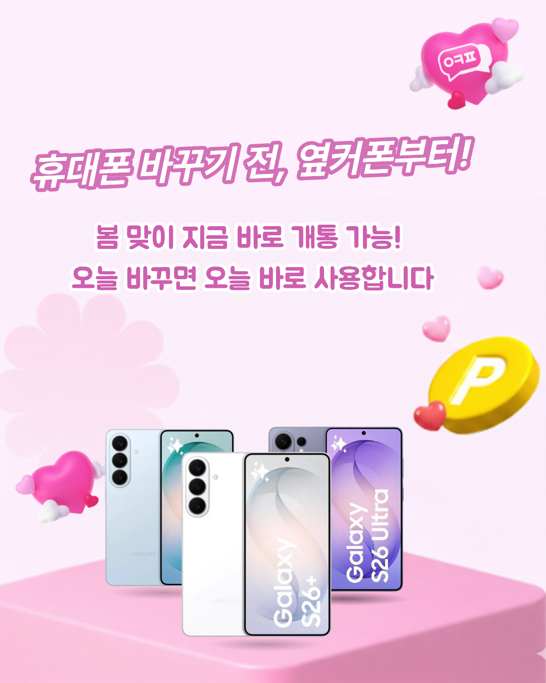 💣💣 조건 미쳤다… 💣💣 🔥초특가 폭발🔥 옆커폰 일산웨스턴돔점 오늘자 시세표 대공개 🚀🚀 문의 폭주 중 🚀🚀💥일산동구/일산서구/덕양구/김포/강서구/💥정발산역5분거리 이미지