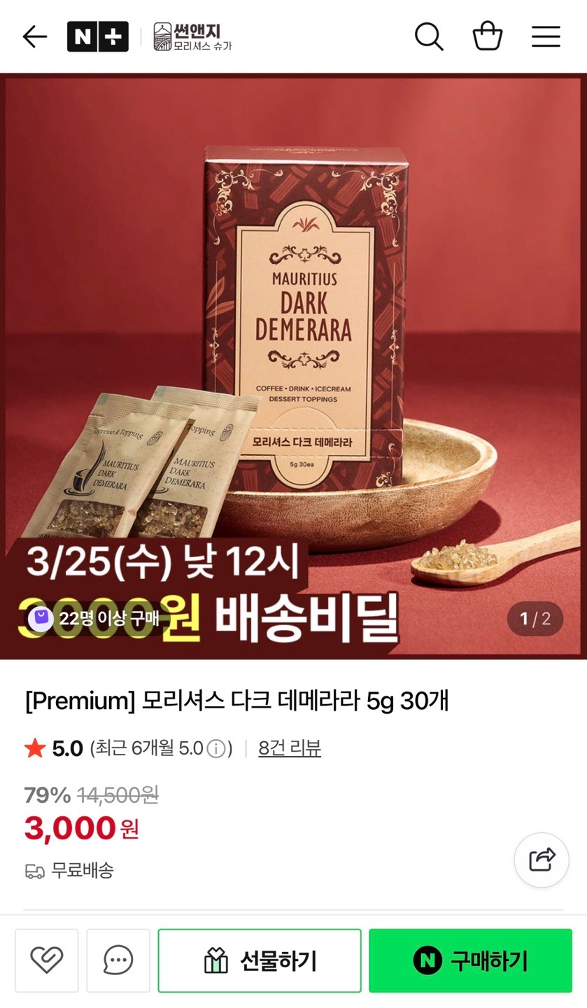 네이버) 프리미엄 비정제원당 선착순 배송비딜 3,000원이예요!
