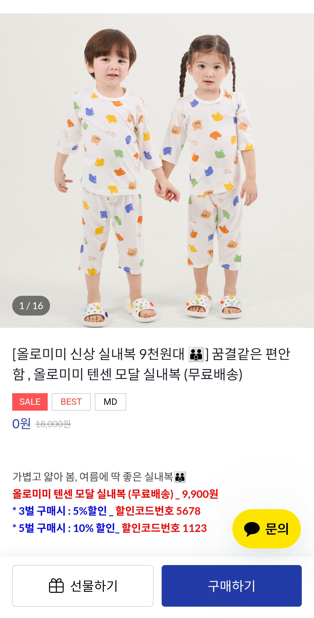 날씨 따땃해졌어요! 쫀쫀 시원한 7부 실내복세트 장당 8천원대 무배 핫딜(추가 쿠폰 있음)