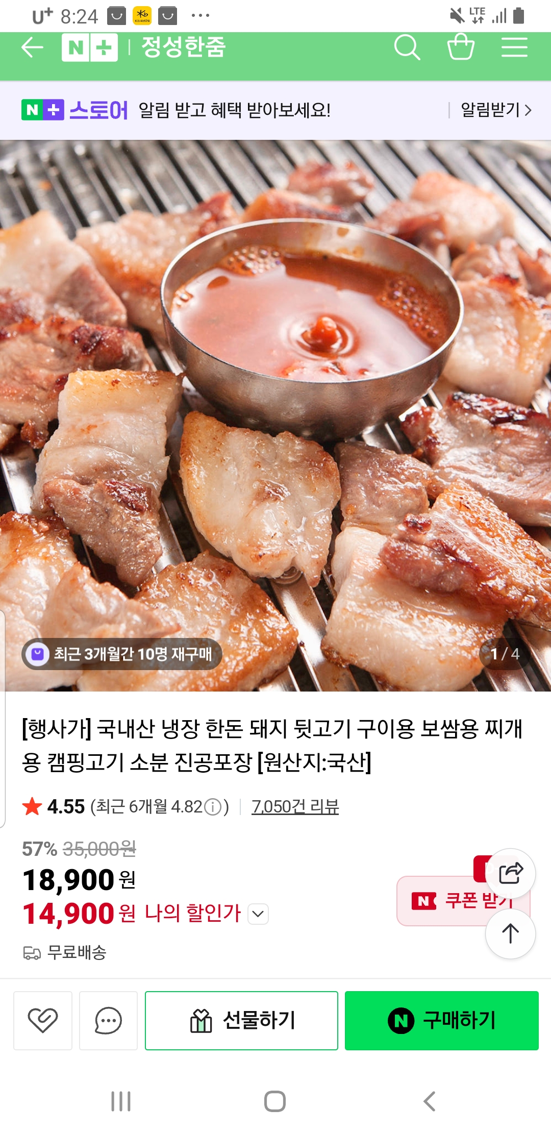 네이버)정성한줌 국내산 한돈 고소한 뒷고기 300g 3팩 14,900원 무배