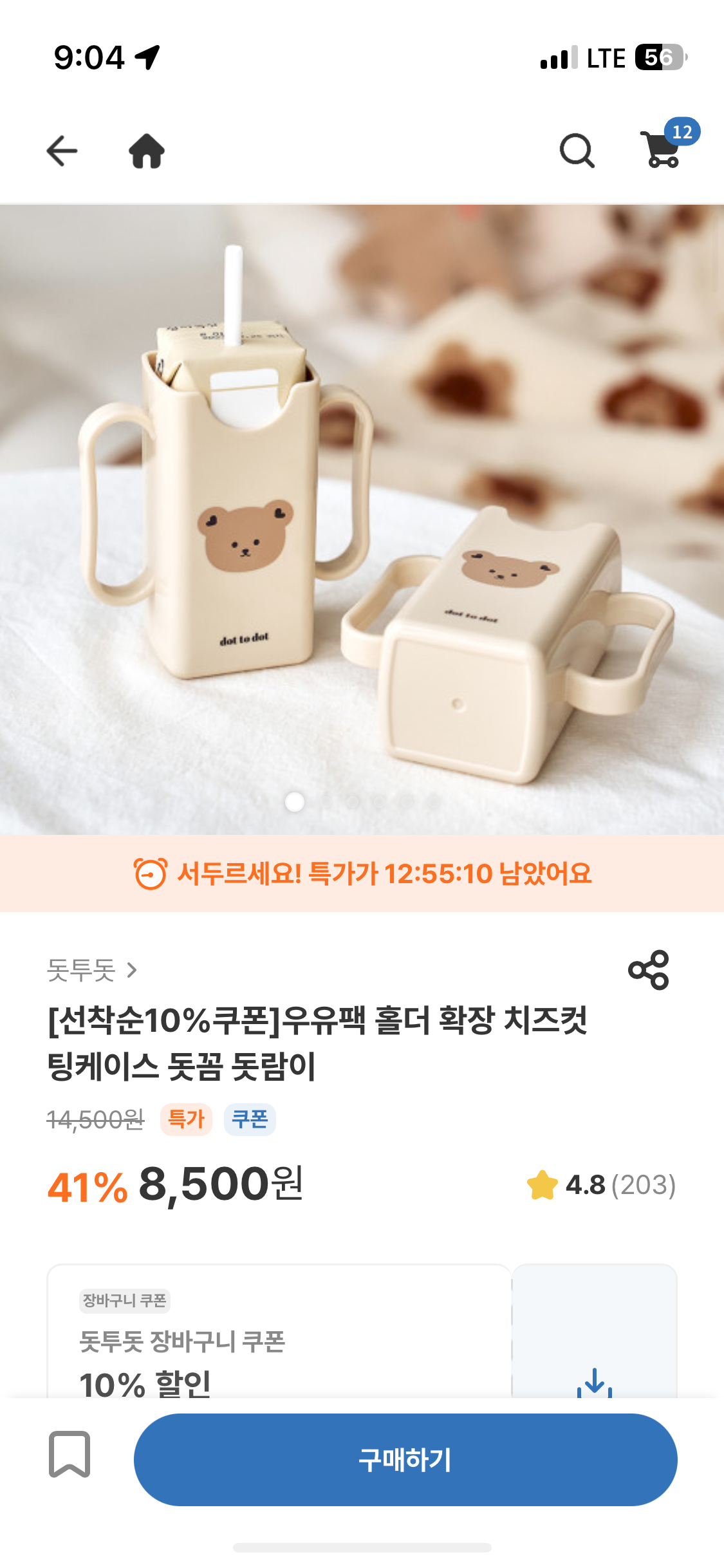 돗투돗 치즈케이스 우유홀더 7천원대🔥
