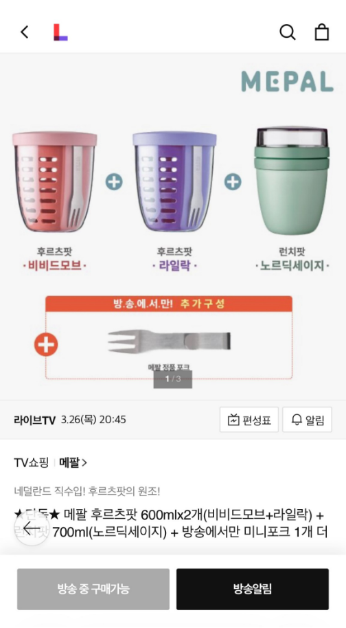 엘라이브 예고)내일 21:15 롯데홈쇼핑 엘라이브 최유라쇼 메팔 후르츠팟 단독 구성 할인 방송 예정