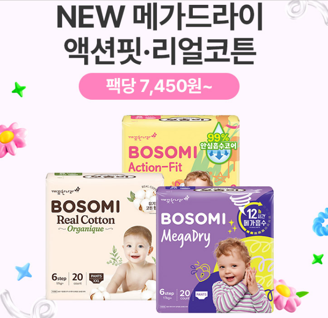 보솜이 기저귀 행사 (NEW메가드라이/액션픽/리얼코튼 있어요) 1팩당 7,450원 부터 핫딜 🔥