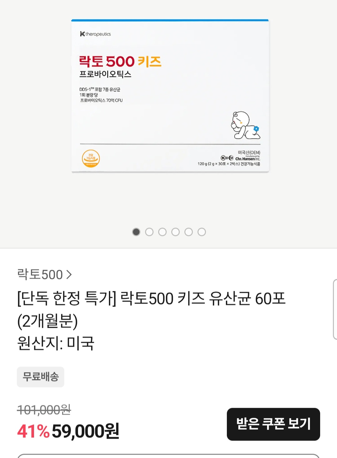 합성 첨가제❌️ 유당걱정❌️ 락토500키즈 유산균 60포(2개월분) 59,000원 무배