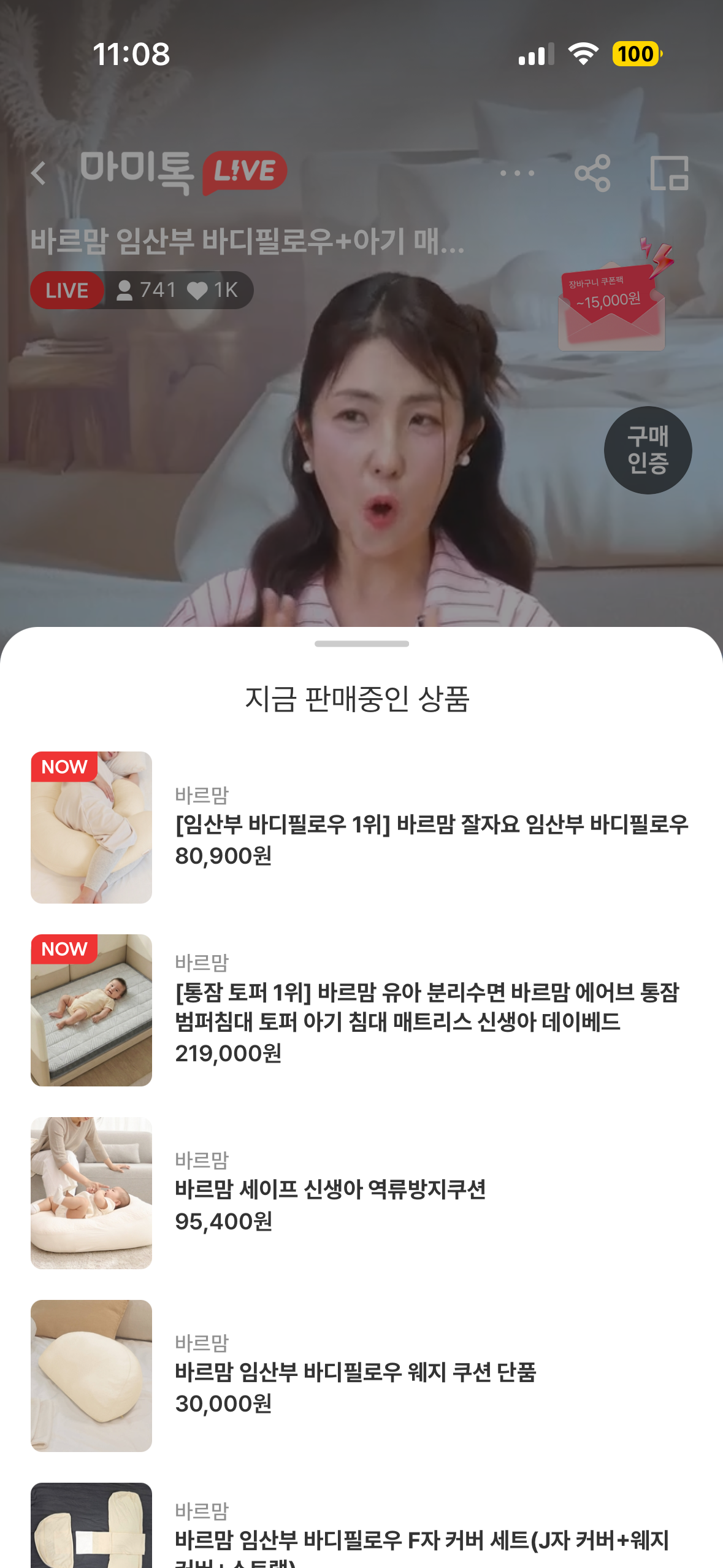 바르맘 임산부 바디필로우 라이브 핫딜 78,900원
