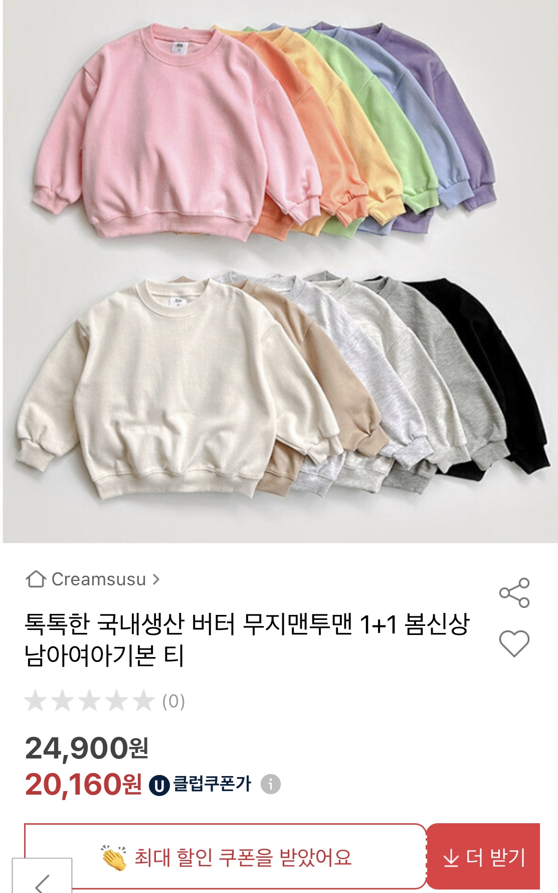 🌈무지맨투맨 1+1 봄신상 남아여아공용 20,160원/무배 🌈