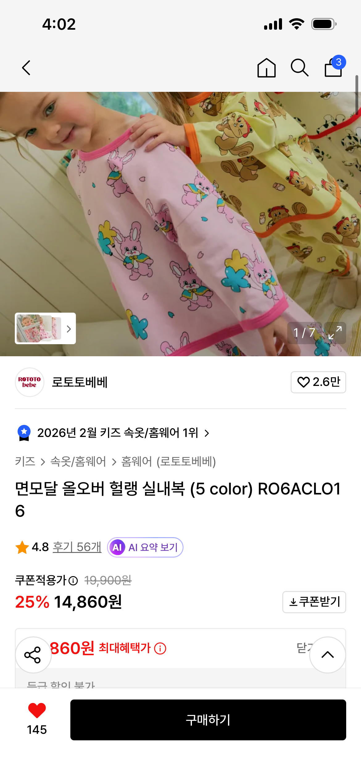 로토토베베 면모달 올오버 헐랭 실내복 1.4만원