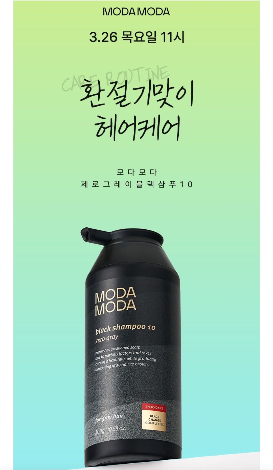 출산 후 새치, 탈모관리 샴푸 11시 특가!