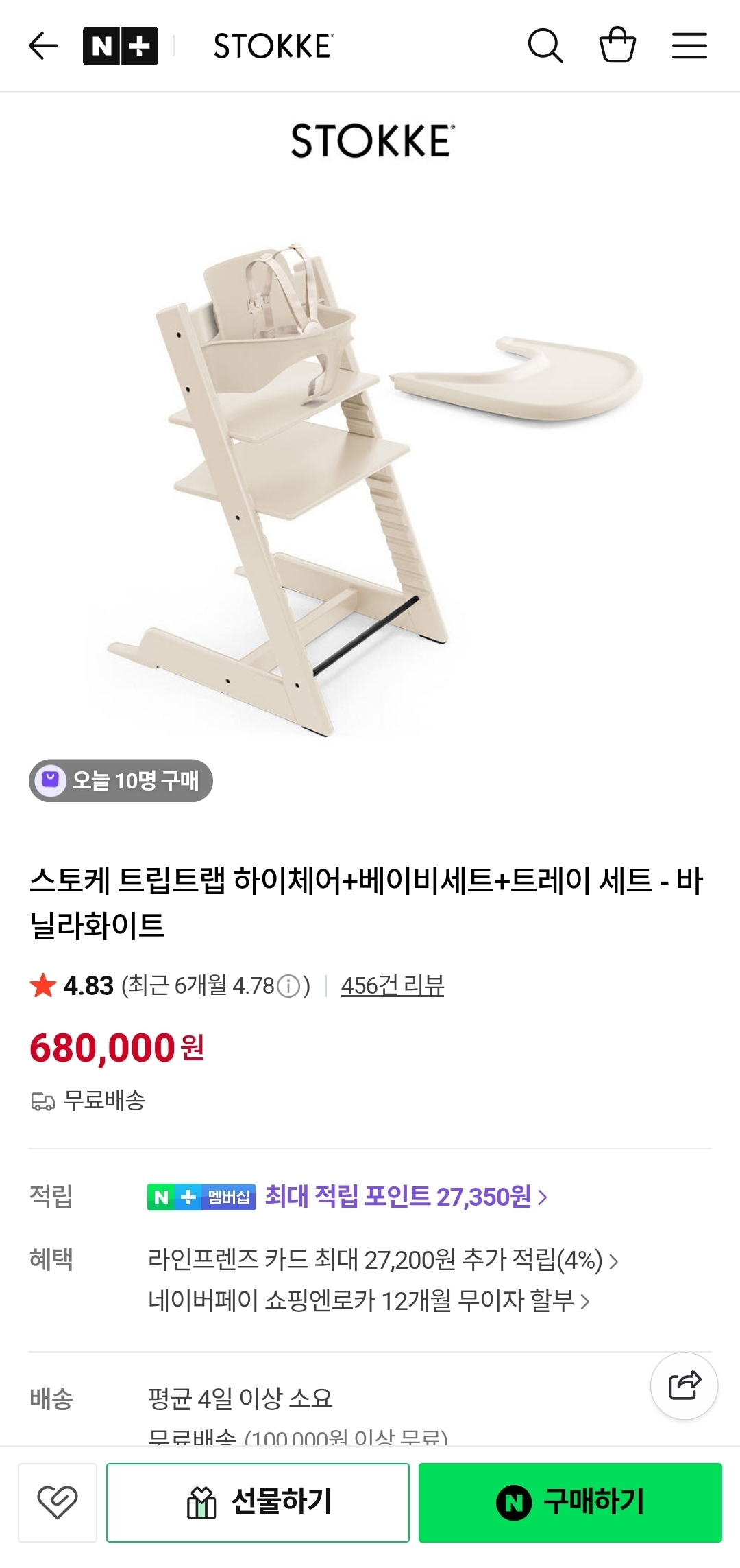 네이버)스토케 트립트랩 바닐라 화이트 680,000원