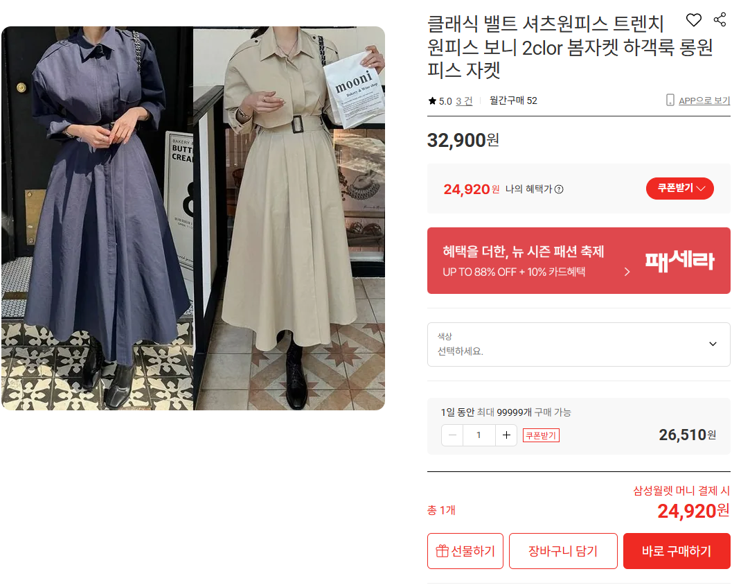✨ 트렌치 자켓 원피스 지금입기 딱좋은 원피스 ✨ 24,920 원 무배!!