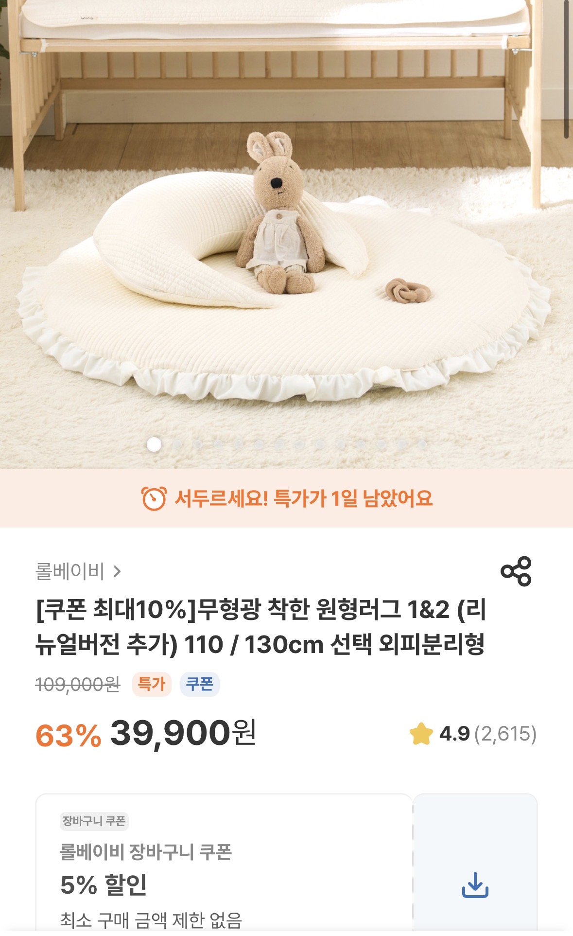 롤베이비 원형러그 37,910원 무료배송 할인해요~